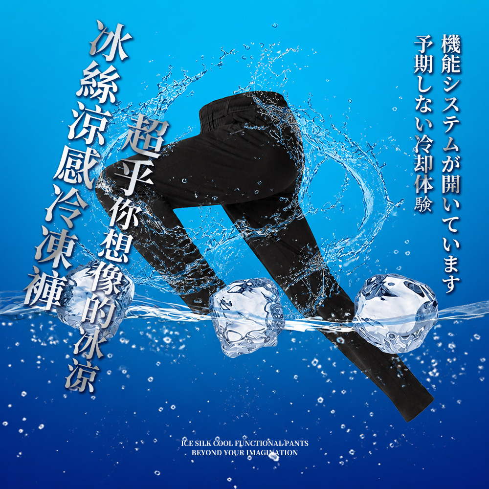男女款 極度冰涼彈力縮口運動褲 冰凍褲 涼感褲 #3763-3764-026