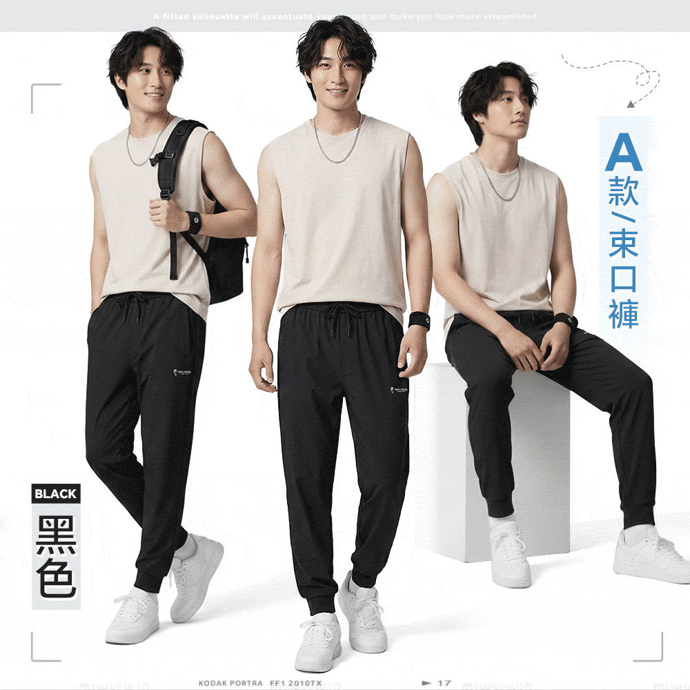 男女款 極度冰涼彈力縮口運動褲 冰凍褲 涼感褲 #3763-3764-026