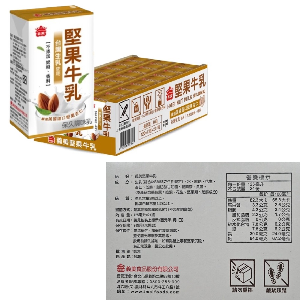 【義美】義美牛乳(保久乳)125ml x 24入 原味、巧克力口味、堅果口味、高鈣營養 任選