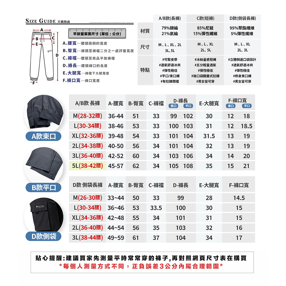 男女款 極度冰涼彈力縮口運動褲 冰凍褲 涼感褲 #3763-3764-026