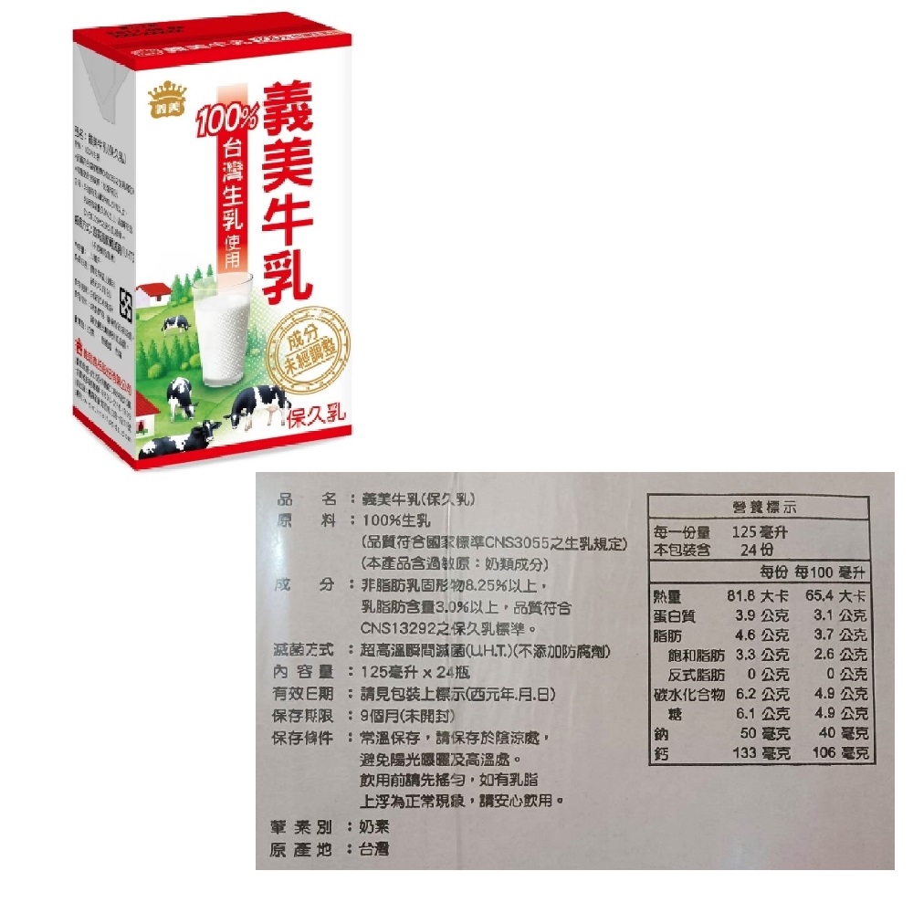 【義美】義美牛乳(保久乳)125ml x 24入 原味、巧克力口味、堅果口味、高鈣營養 任選