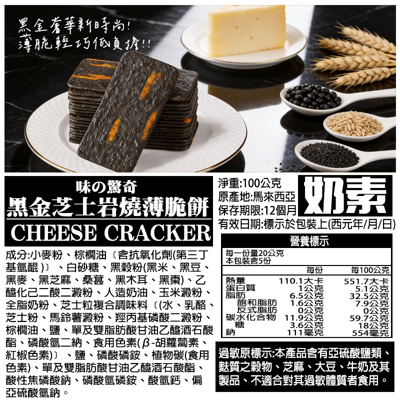 味之驚奇薄脆餅8盒入(100G*8入)