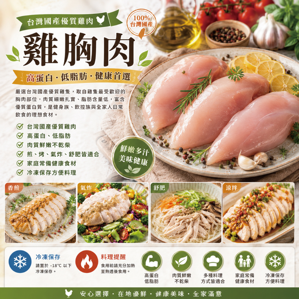 厚切純淨台灣去皮雞胸排
