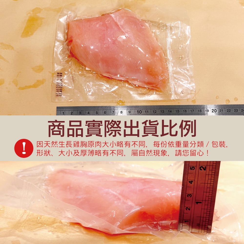 厚切純淨台灣去皮雞胸排