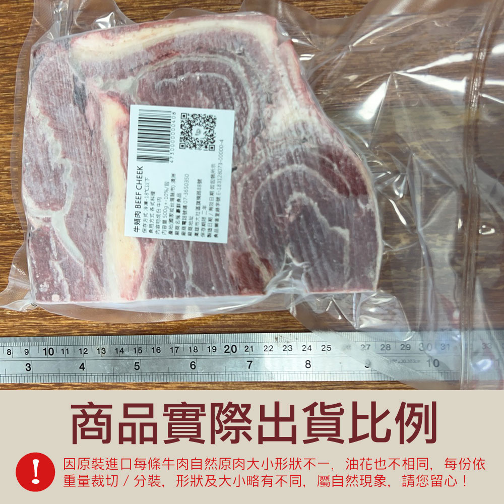 約克街肉舖 澳洲頂級老饕牛頰肉