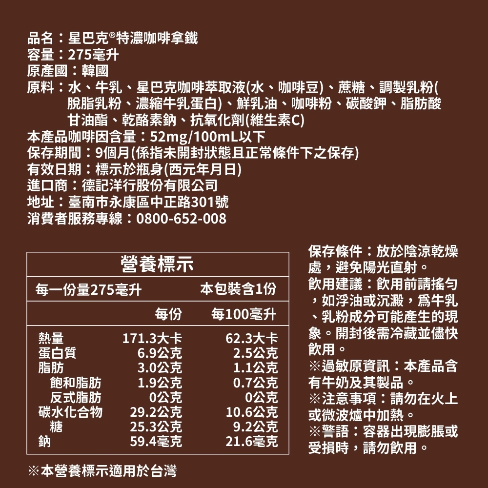 【星巴克 STARBUCK】星巴克特濃拿鐵/派克市場黑咖啡 275ml