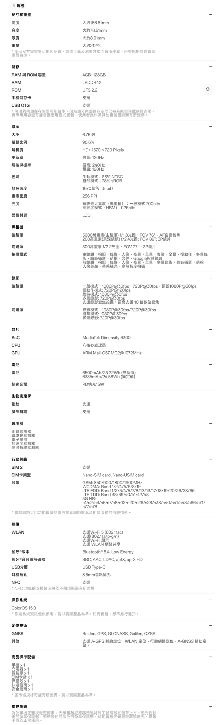 【OPPO】A6x (6G/128G) 6.75吋 5G智慧型手機