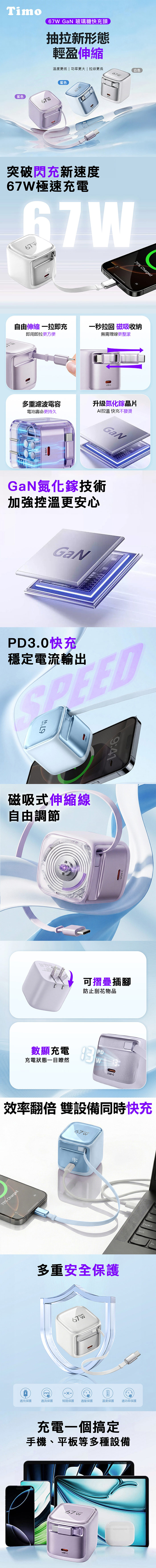 【Timo】67W GaN 自帶Type-C線玻璃糖快充頭/充電器 內建100cm磁吸伸縮線