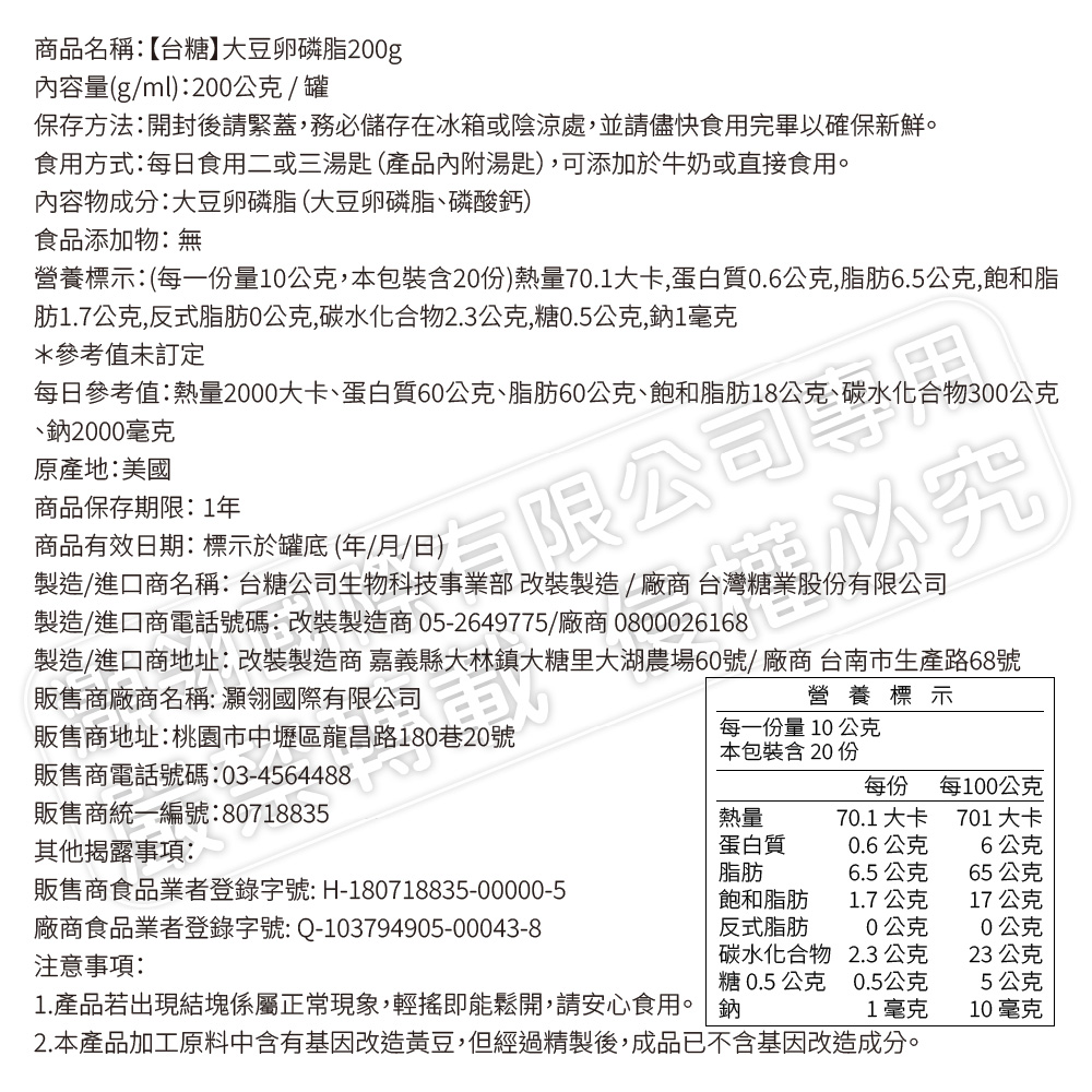【台糖】大豆卵磷脂 (200g/罐*12罐)