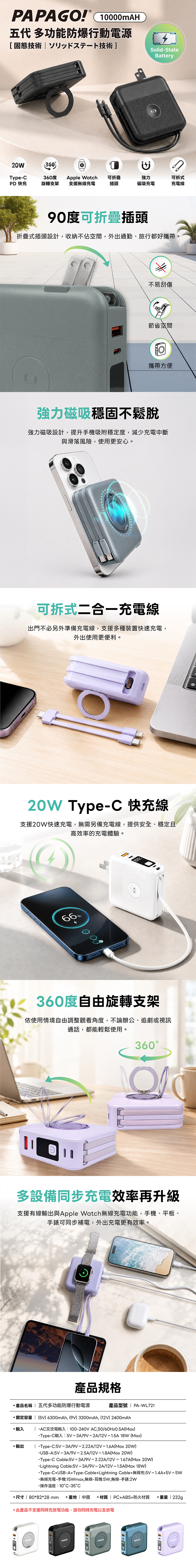 Papago 五代 固態磁吸10000mAh多功能防爆行動電源PA-WL721