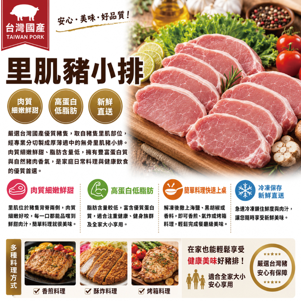 約克街肉舖 台灣國產無骨小里肌豬排