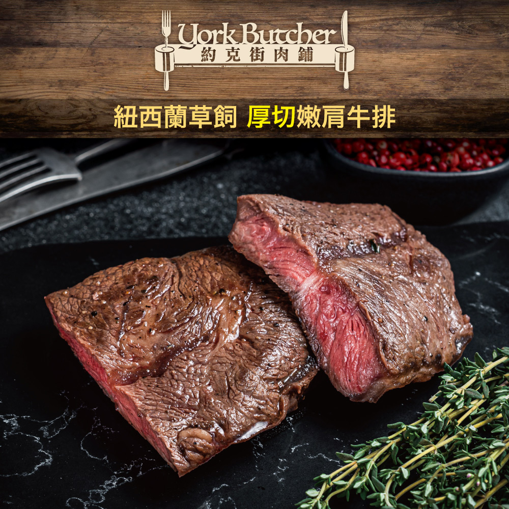 約克街肉鋪 紐西蘭厚切板腱牛排200g