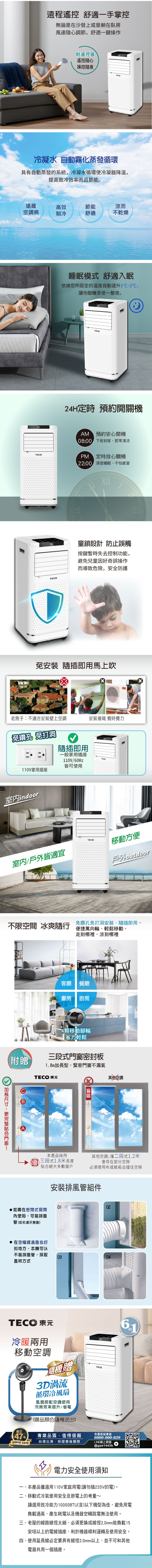 【TECO東元】多功能冷暖型移動式冷氣機/空調(XYFMP-2809FH加贈3D渦流循環冷風扇)