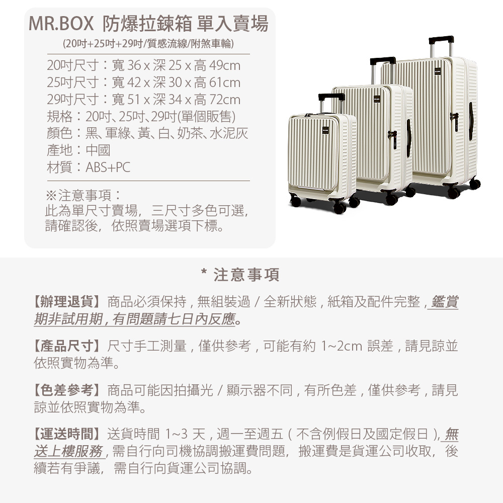 【Mr.Box】20吋/25吋/29吋前開式行李箱★超能裝可擴充1:9上開式輕掀箱/避震煞車輪/杯架/防爆拉鍊