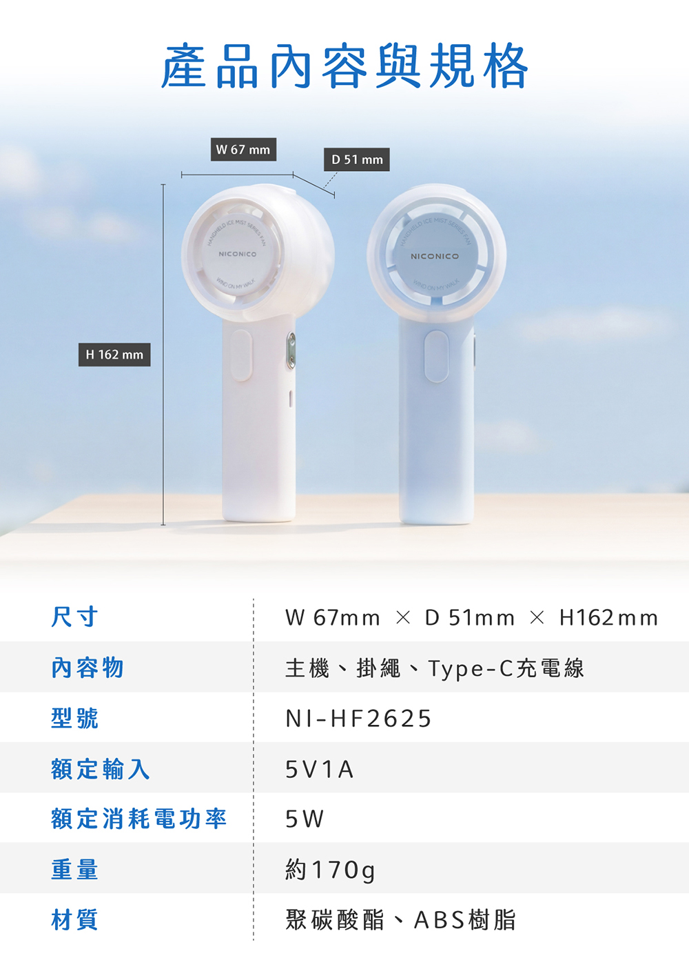 【NICONICO】涼感霧化手持風扇NI-HF2625