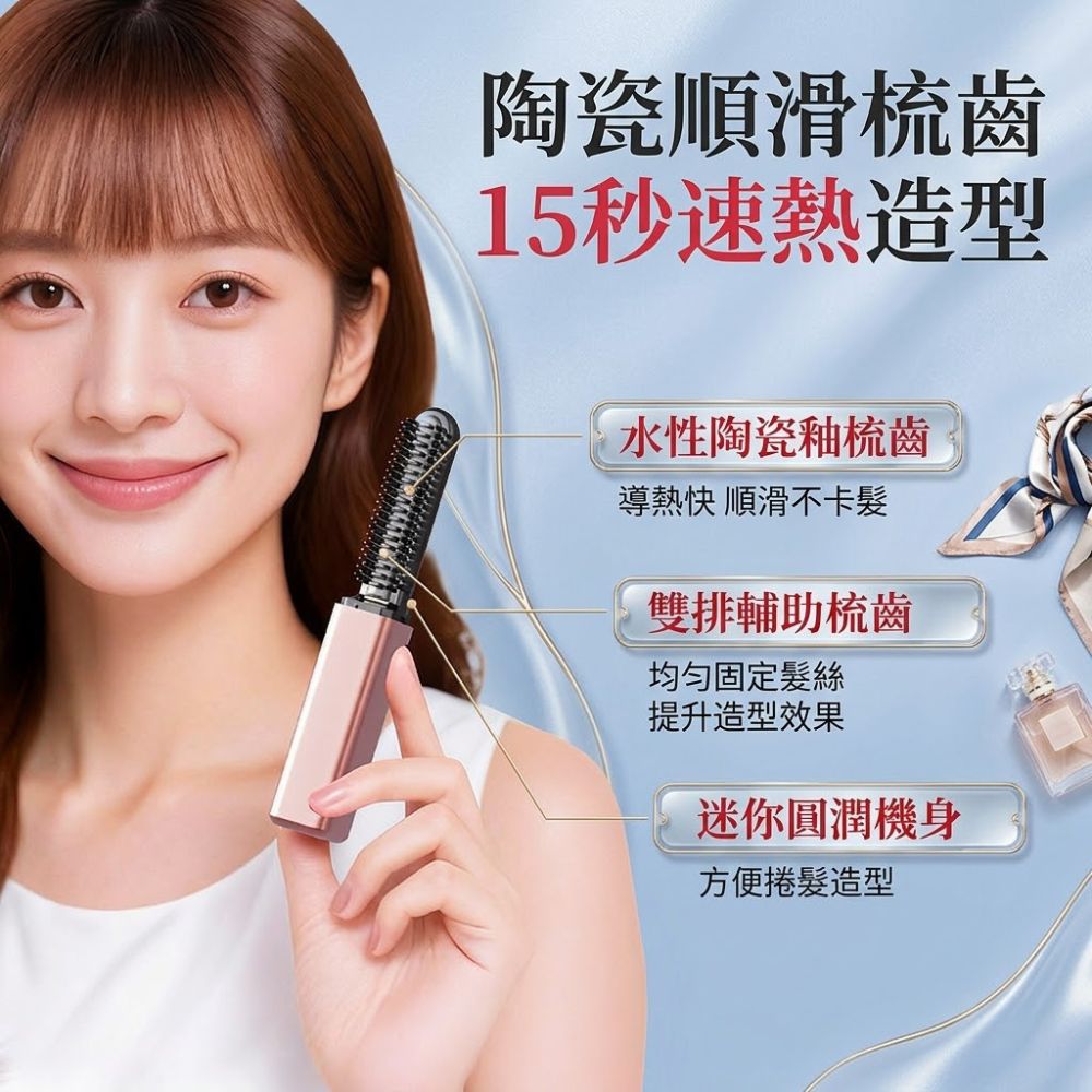 【cs22】無線充電迷你直髮梳 劉海蓬鬆造型 直捲兩用電熱梳 隨身便攜款