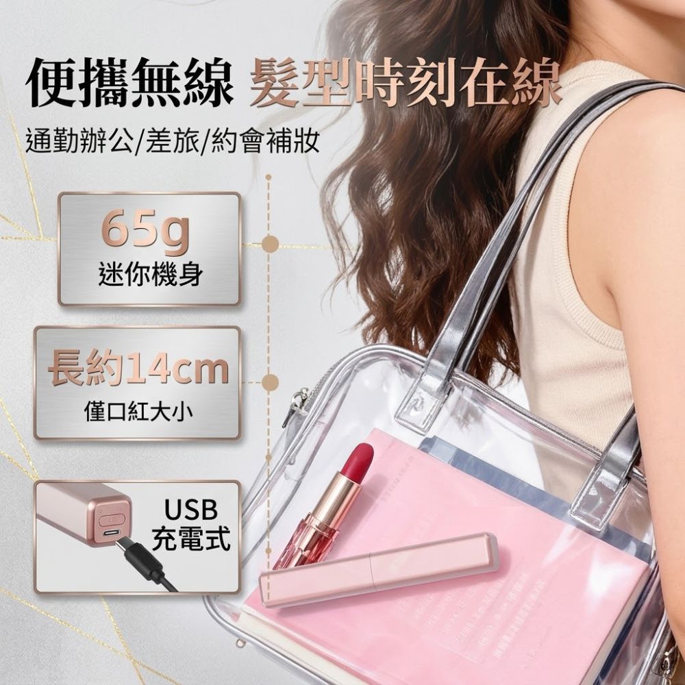 【cs22】無線充電迷你直髮梳 劉海蓬鬆造型 直捲兩用電熱梳 隨身便攜款