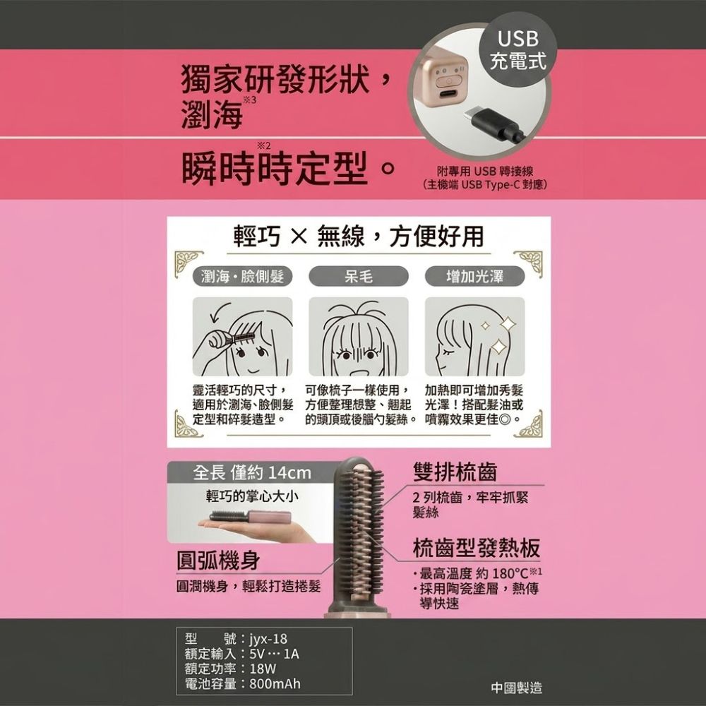 【cs22】無線充電迷你直髮梳 劉海蓬鬆造型 直捲兩用電熱梳 隨身便攜款