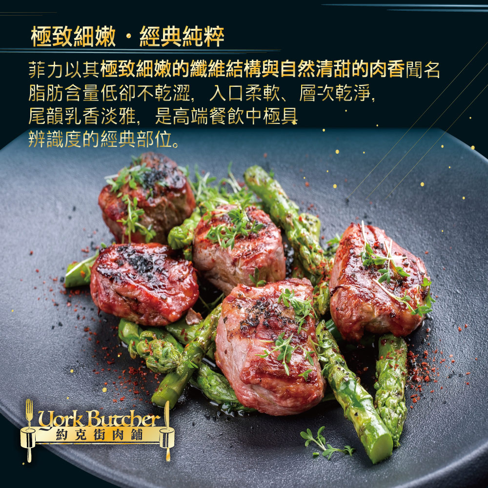 約克街肉鋪 荷蘭珍稀小牛菲力原裝1300g