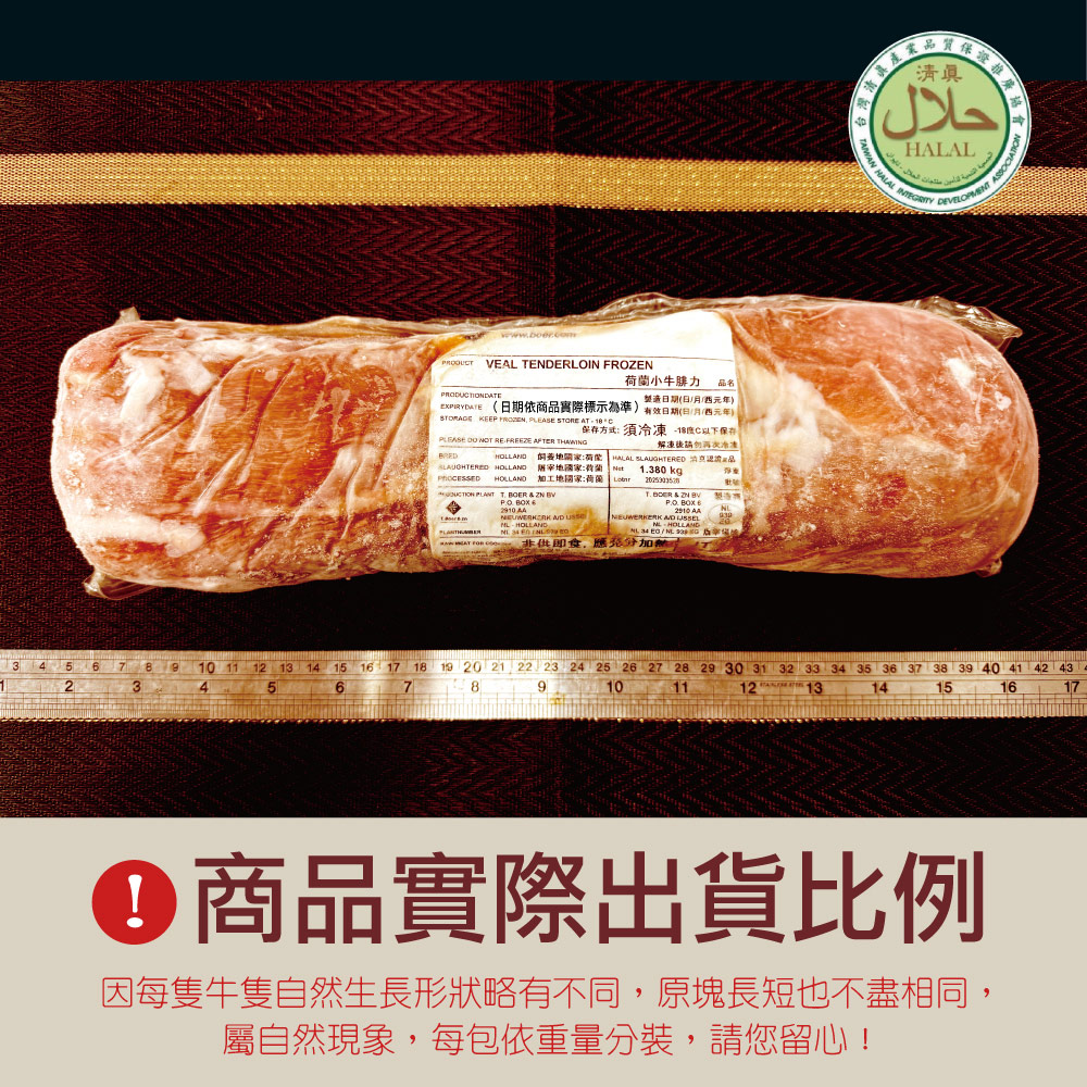 約克街肉鋪 荷蘭珍稀小牛菲力原裝1300g