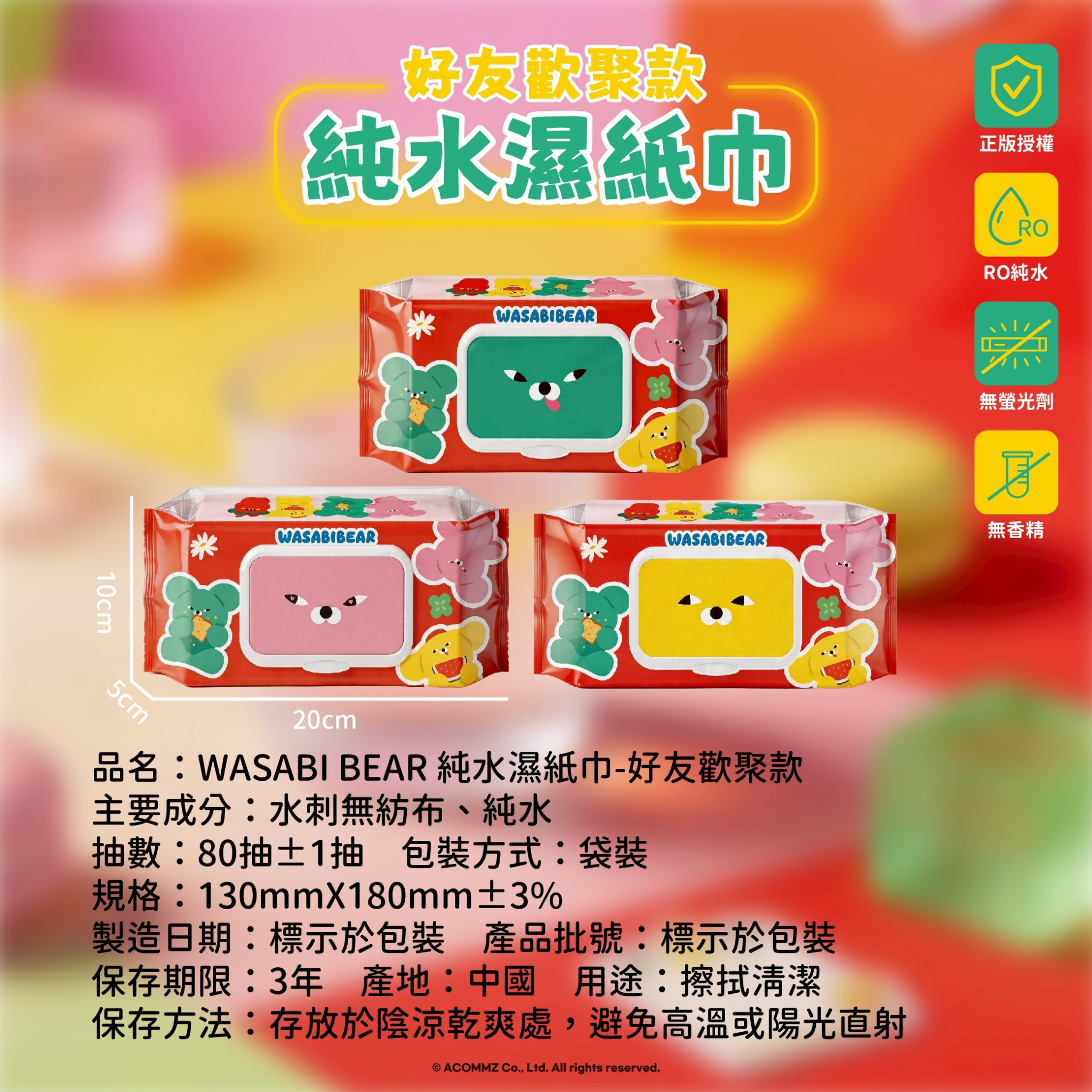 WASABI BEAR純水濕紙巾80抽-蓋子圖案隨機(好友歡聚款)