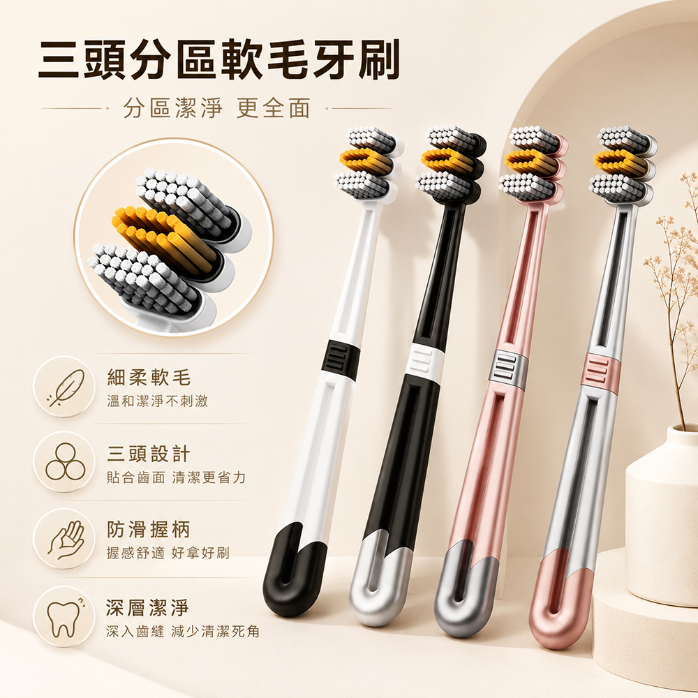 成人分區軟毛牙刷 三刷頭替換式清潔牙刷 家用情侶家庭裝 (隨機出貨)