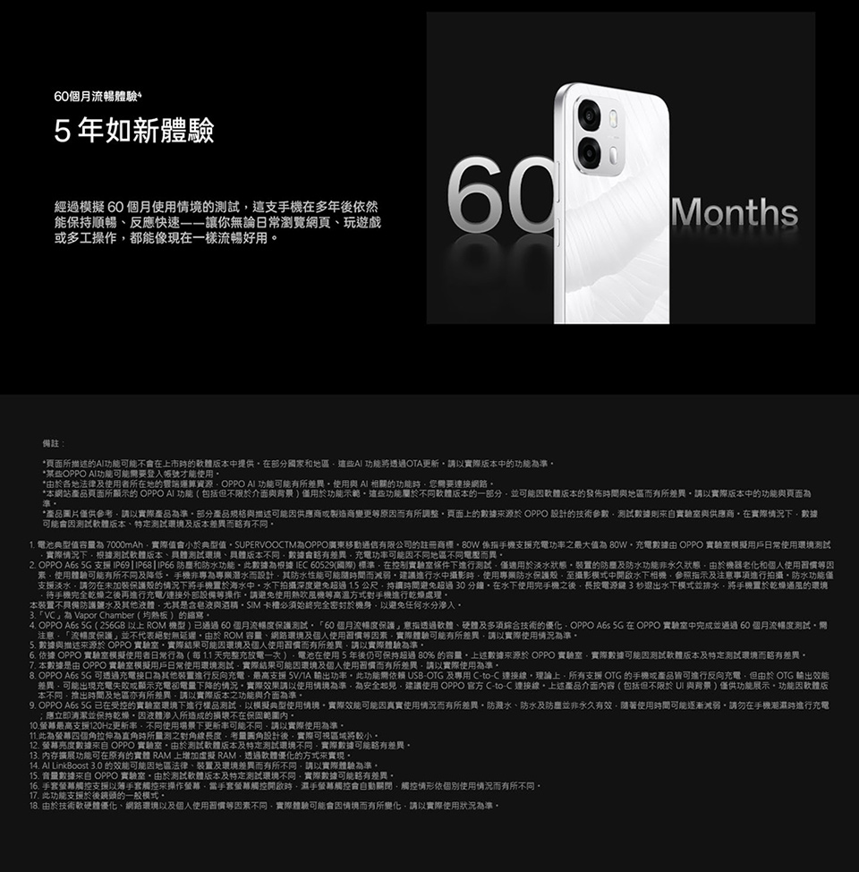 【OPPO】A6s (8G/256G) 6.75吋 5G智慧型手機