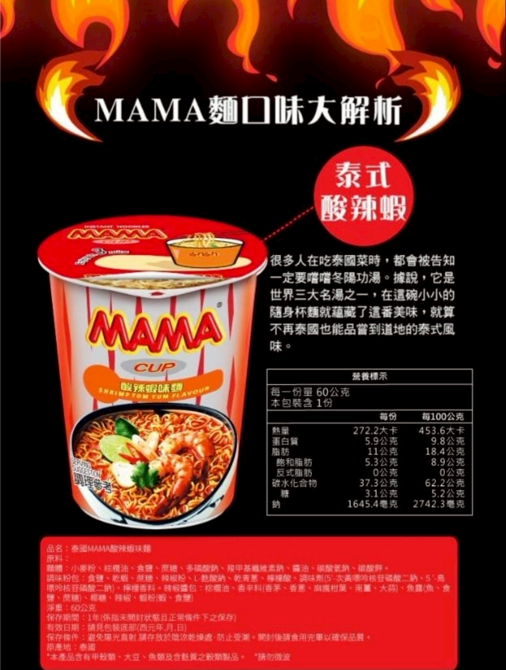 【泰國MAMA】酸辣蝦味麵/綠咖哩風味麵 杯麵 60gx36杯/箱