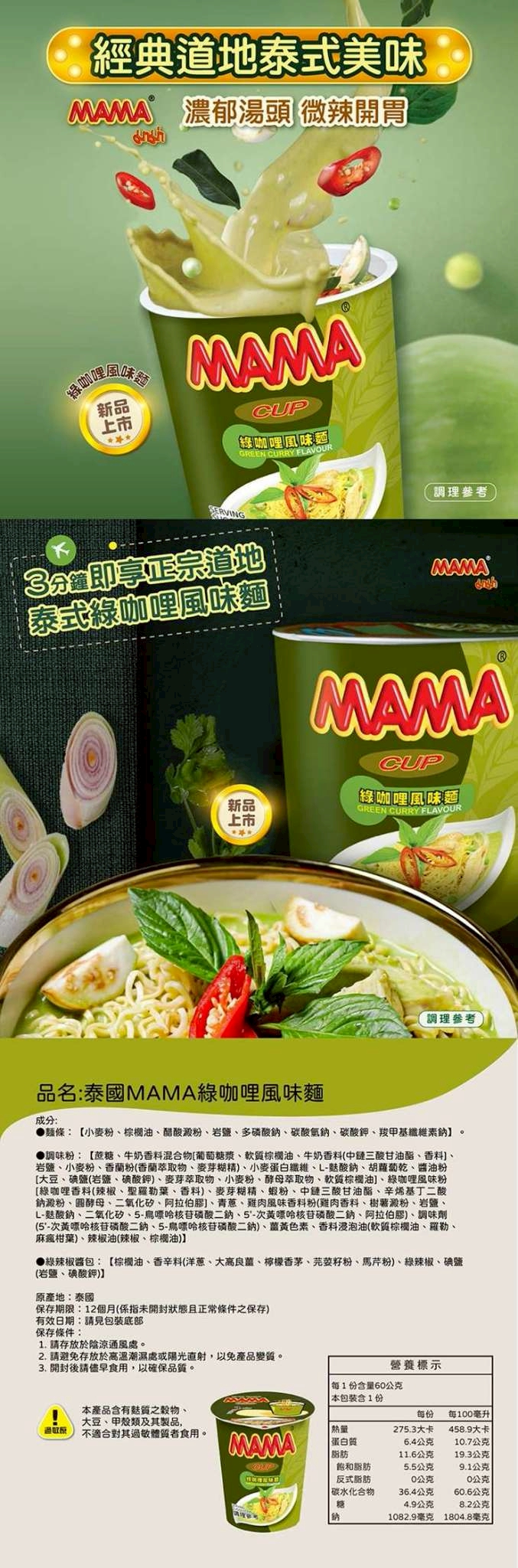 【泰國MAMA】酸辣蝦味麵/綠咖哩風味麵 杯麵 60gx36杯/箱