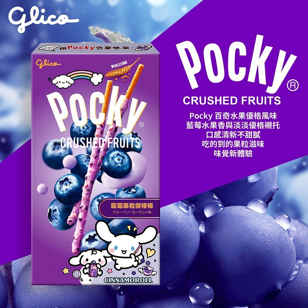 Pocky百奇 6入任選 巧克力棒 草莓 牛奶餅乾 抹茶 零食團購 日本零食 藍莓果粒優格 草莓果粒蜜桃優格