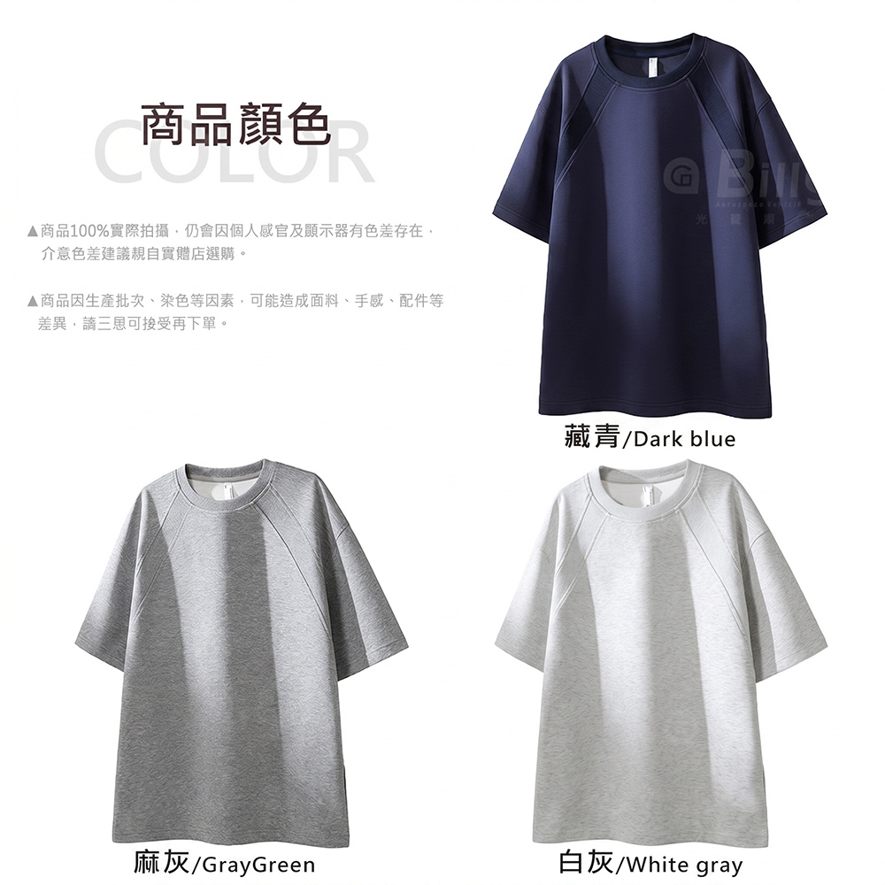 結構式太空棉短袖T