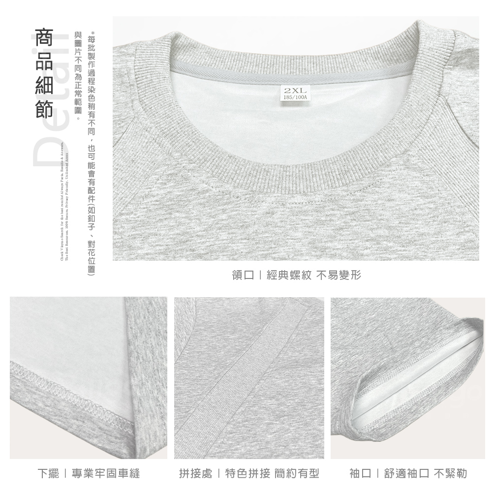 結構式太空棉短袖T