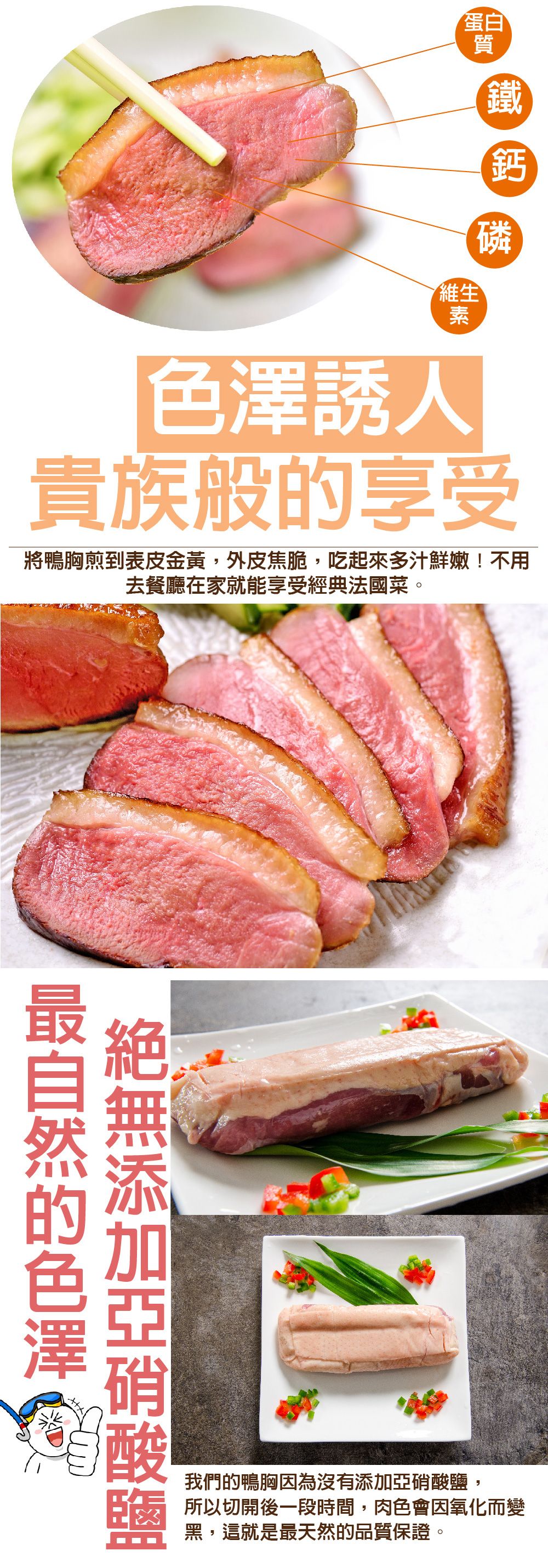 鴨胸270克