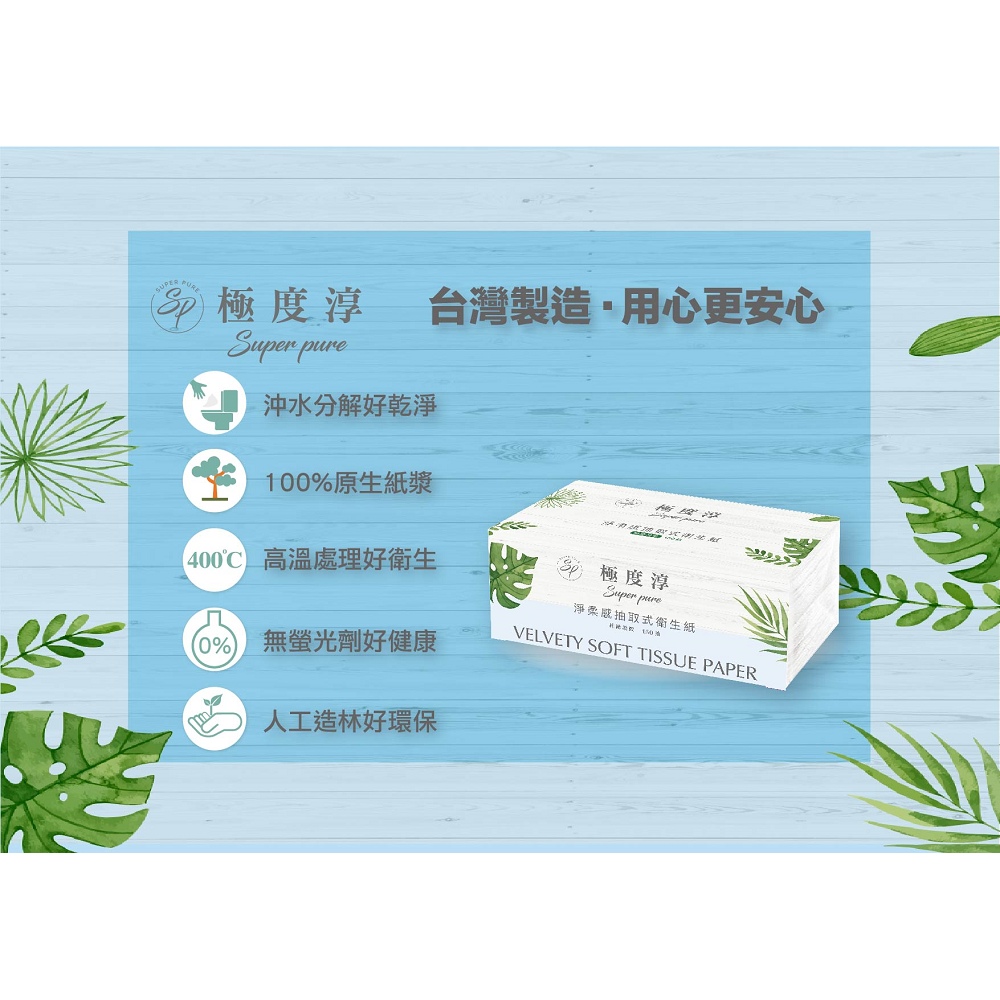 Superpure極度淳 淨柔感抽取式花紋衛生紙150抽84包