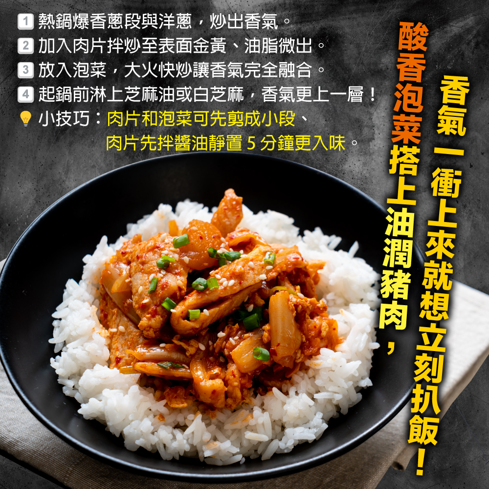 赤豪家庭私廚 韓式泡菜豬肉料理組 豬肉250g泡菜200g