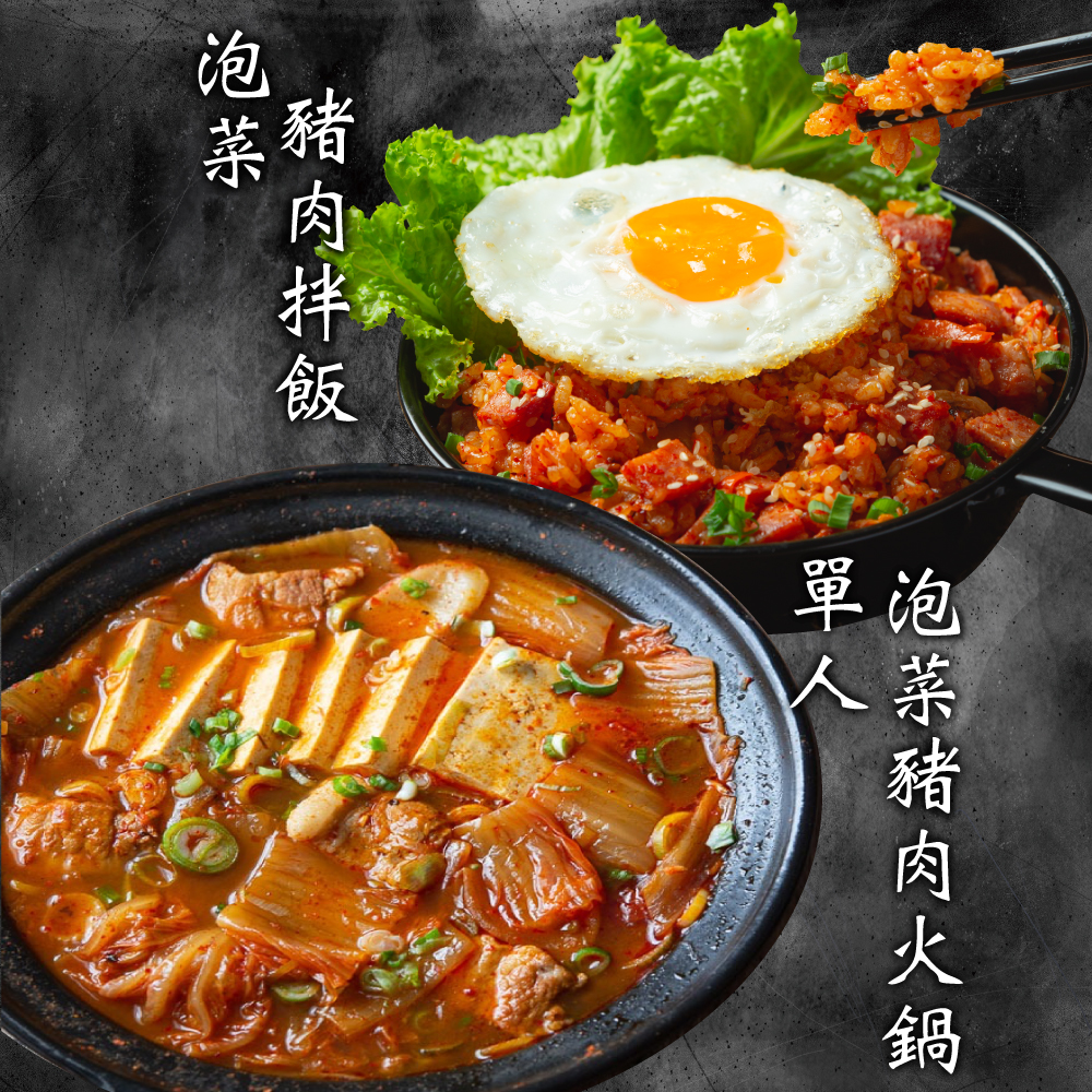 赤豪家庭私廚 韓式泡菜豬肉料理組 豬肉250g泡菜200g