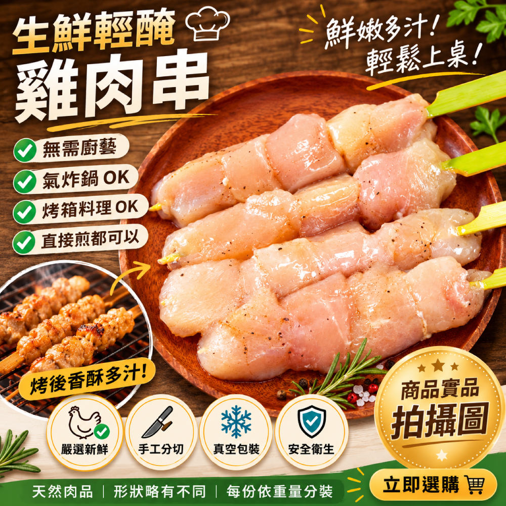 約克街肉舖 台灣雞肉串