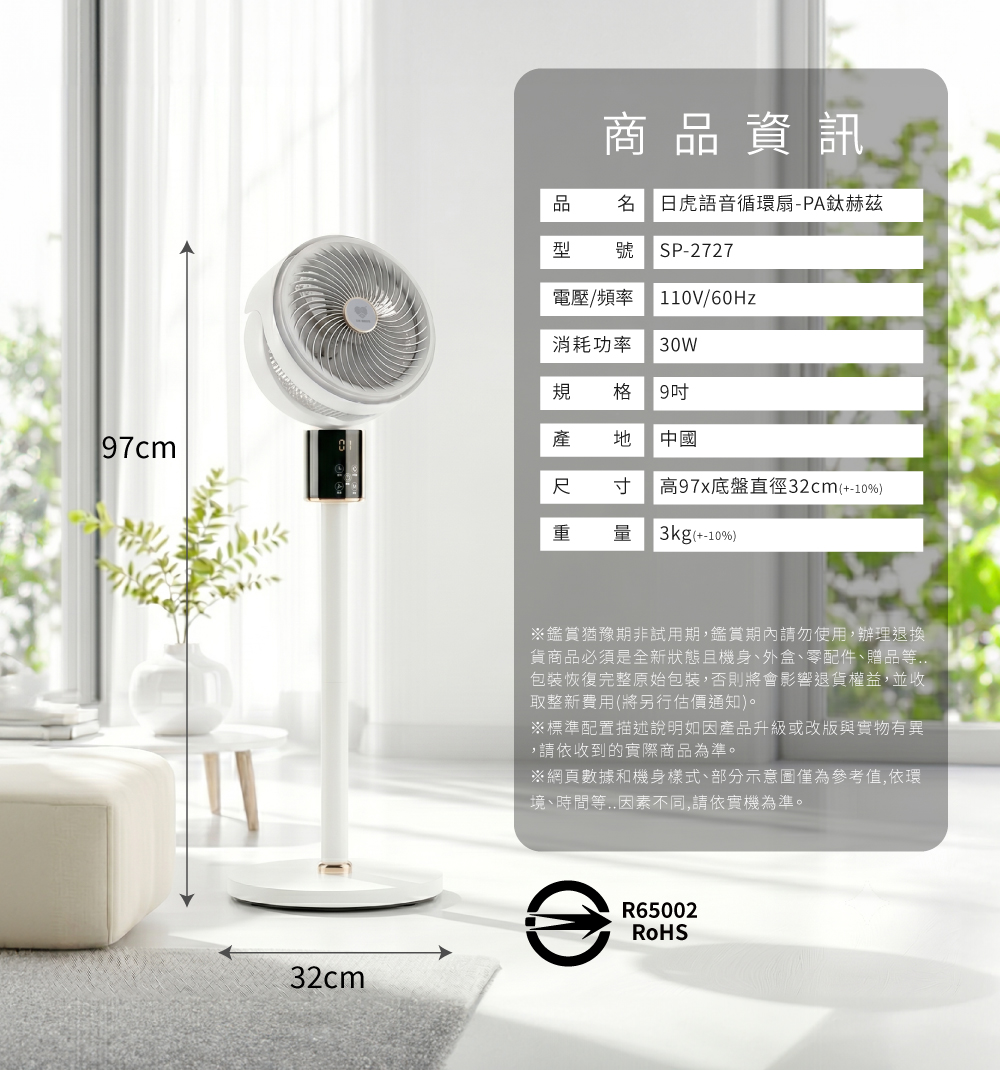 日虎 9吋語音循環扇-PA鈦赫茲 / AI語音循環扇