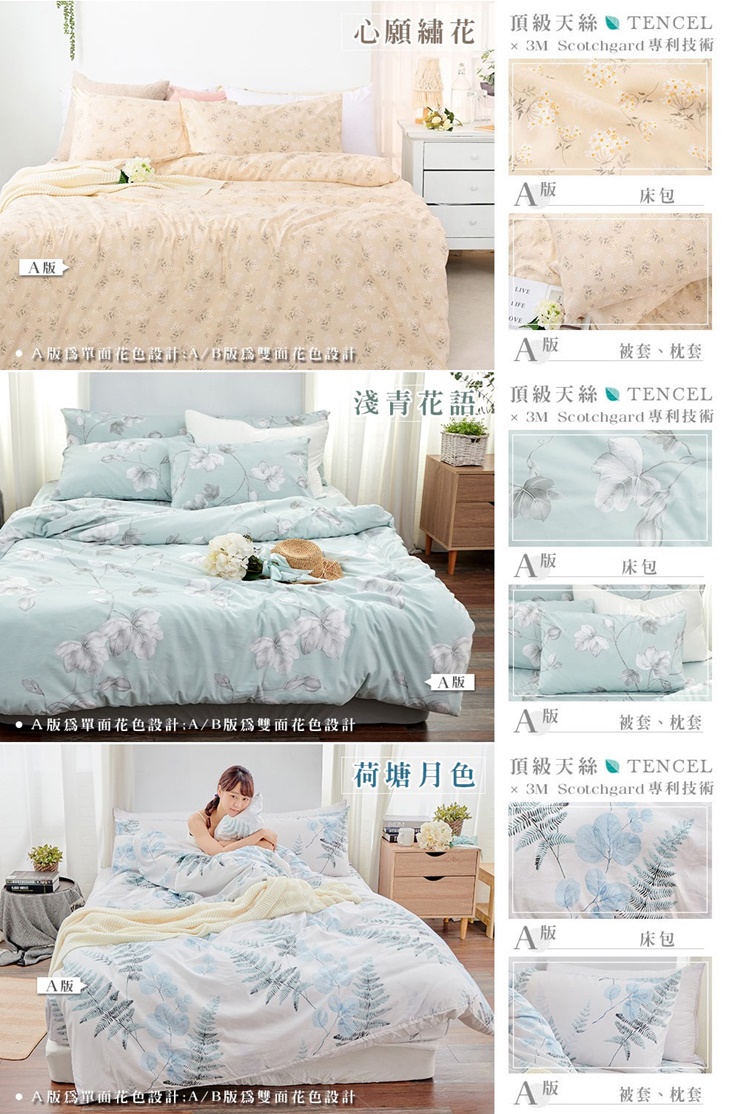 專櫃級奧地利天絲床包 被套 床包兩用被 (單人/雙人/加大)-多款任選 台灣製