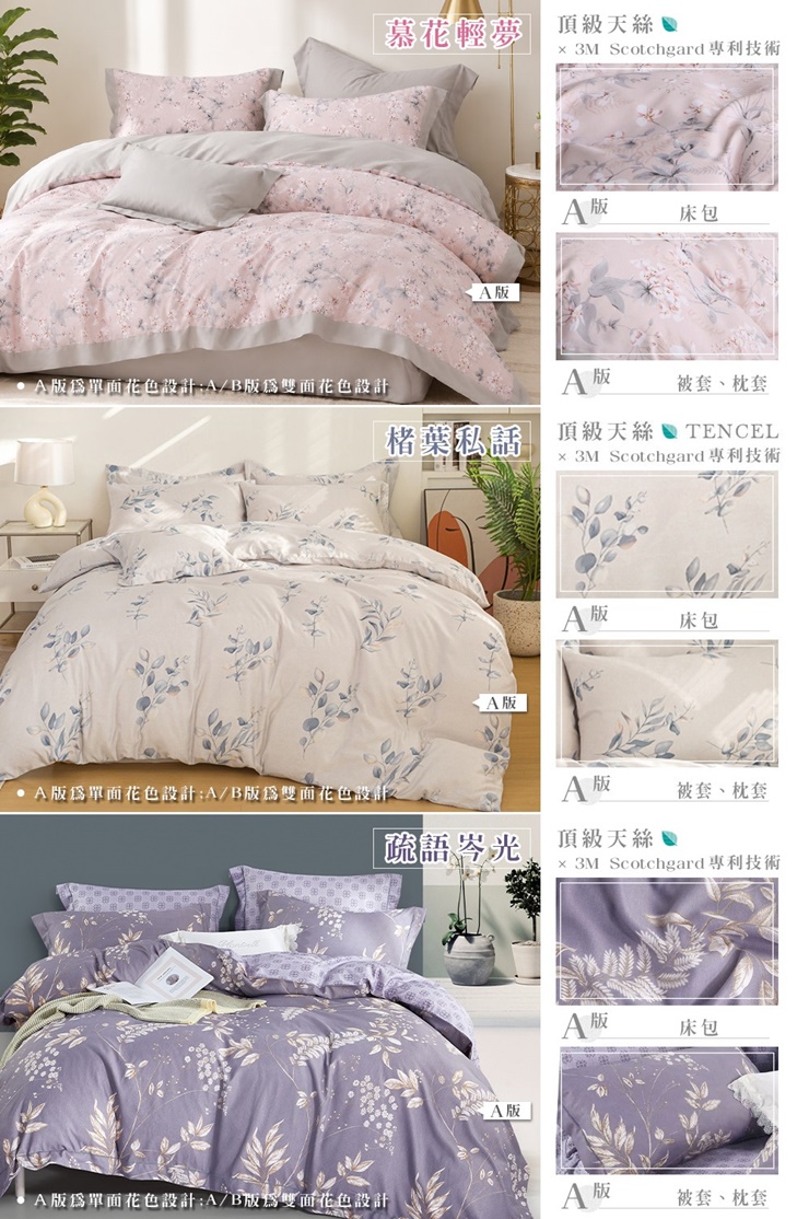 專櫃級奧地利天絲床包 被套 床包兩用被 (單人/雙人/加大)-多款任選 台灣製