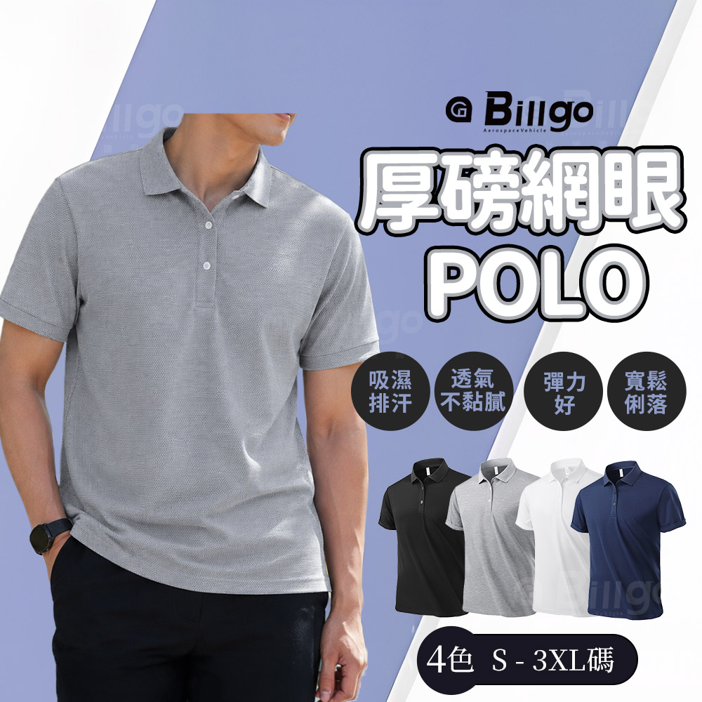網眼厚磅短袖POLO衫