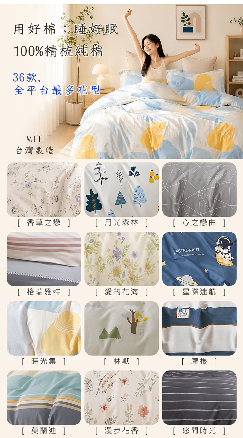 台灣製100%精梳純棉床包枕套組 被套組 36款任選 (單人/雙人/加大) 純棉床包