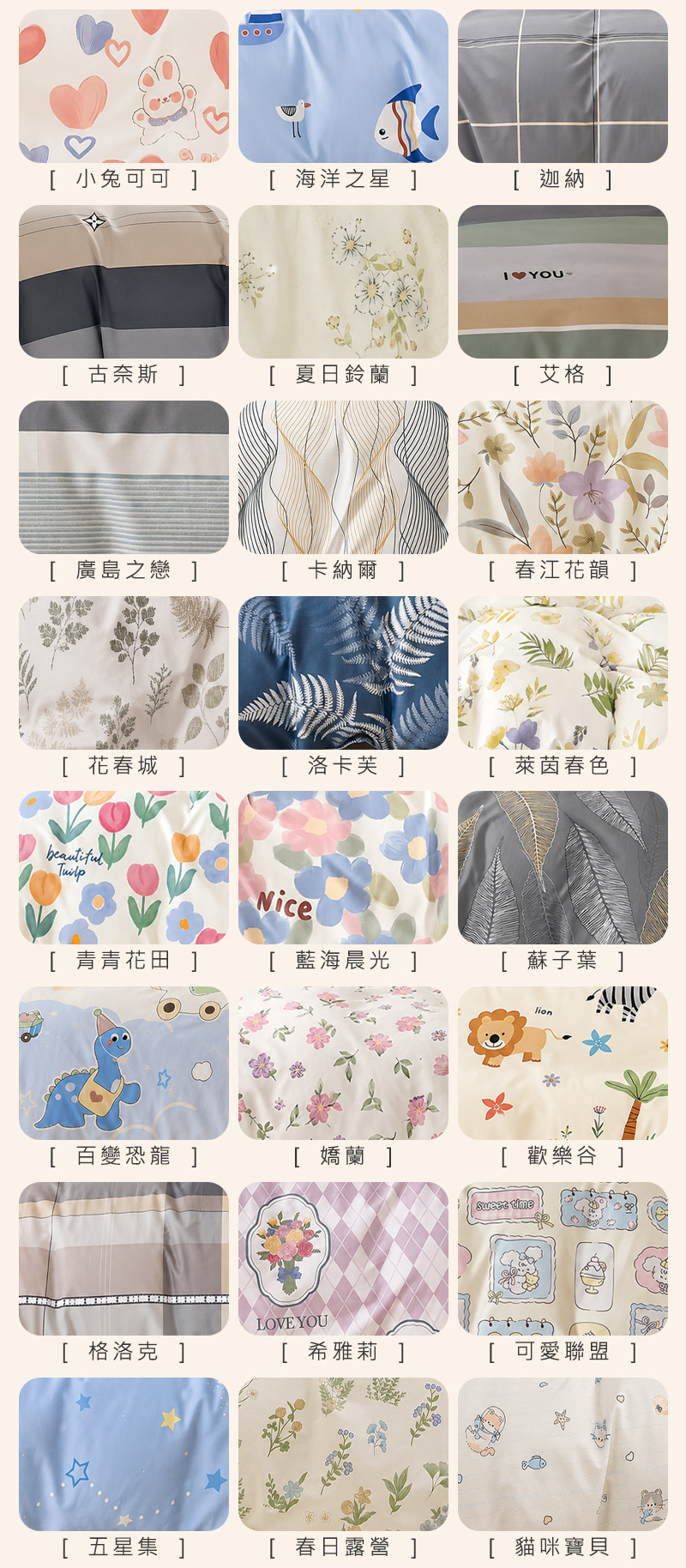 台灣製100%精梳純棉床包枕套組 被套組 36款任選 (單人/雙人/加大) 純棉床包