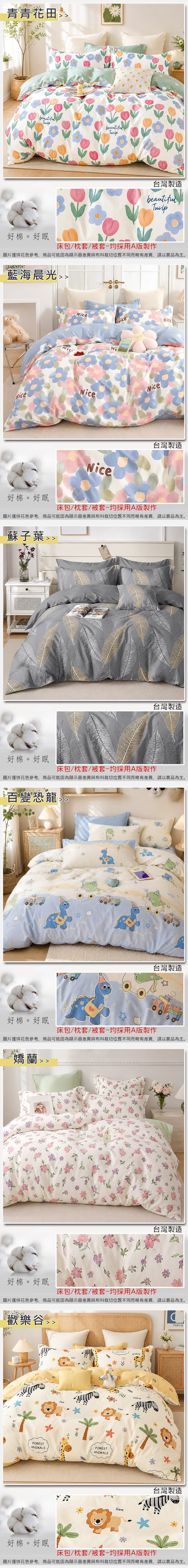 台灣製100%精梳純棉床包枕套組 被套組 36款任選 (單人/雙人/加大) 純棉床包