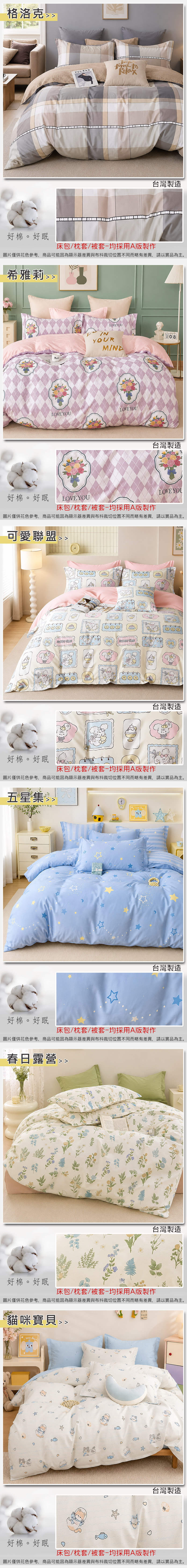 台灣製100%精梳純棉床包枕套組 被套組 36款任選 (單人/雙人/加大) 純棉床包