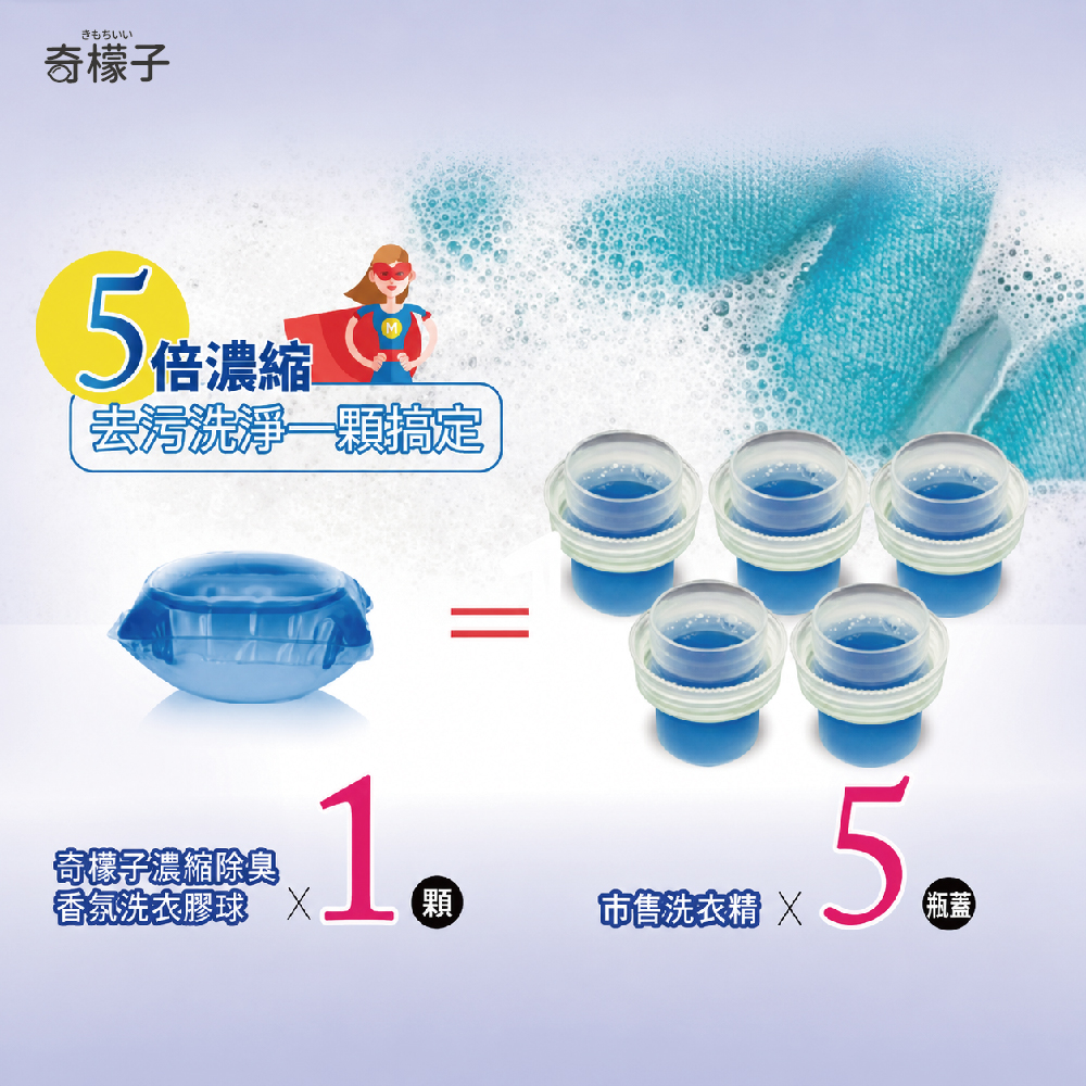 奇檬子白金香氛洗衣球超大顆100顆入