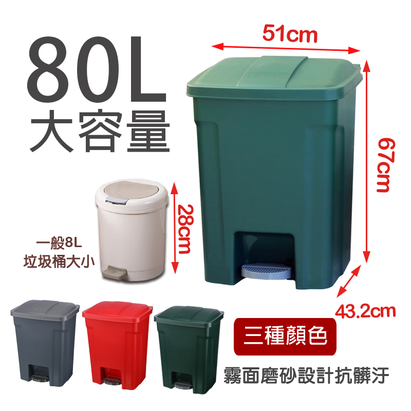 大容量腳踏式垃圾桶55L&80L