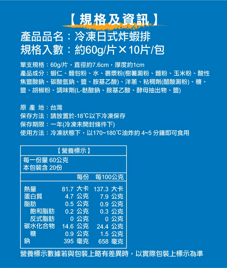 【摩斯嚴選】魔術食品-日式黃金蝦排