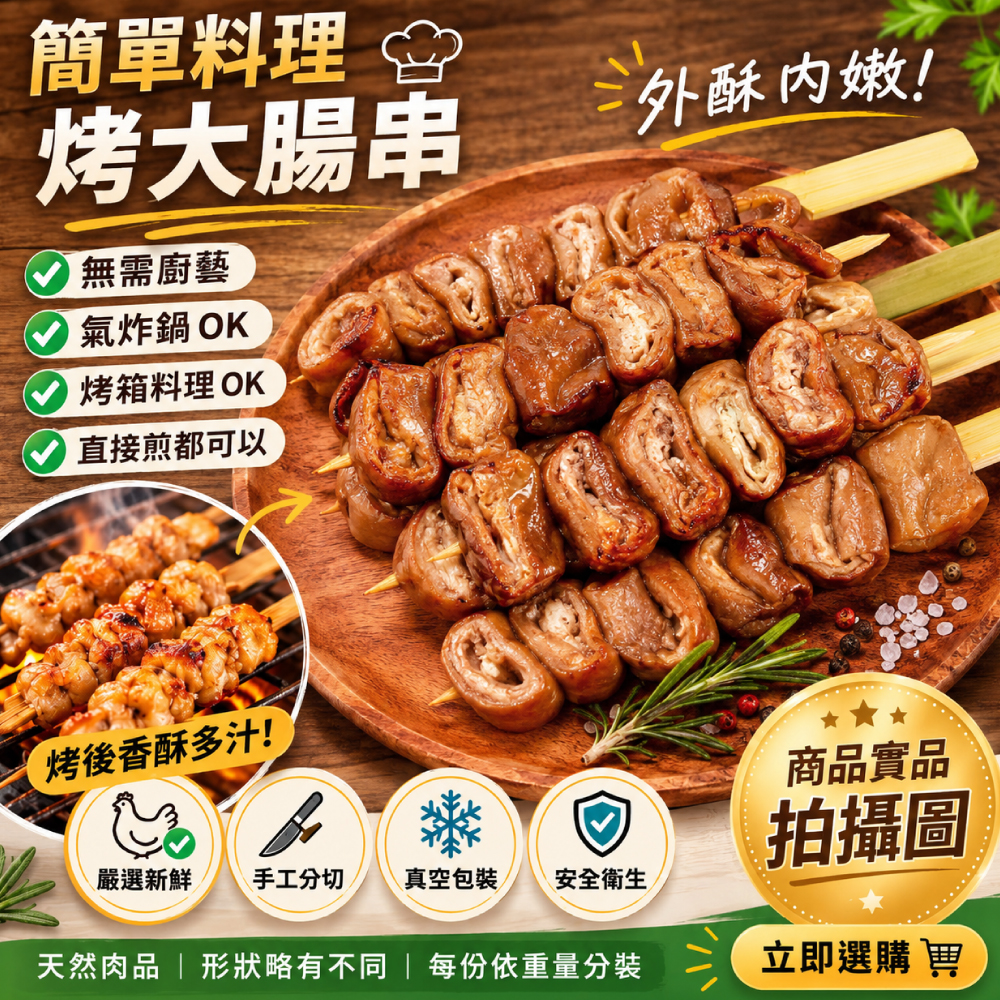 約克街肉舖 香烤豬大腸串
