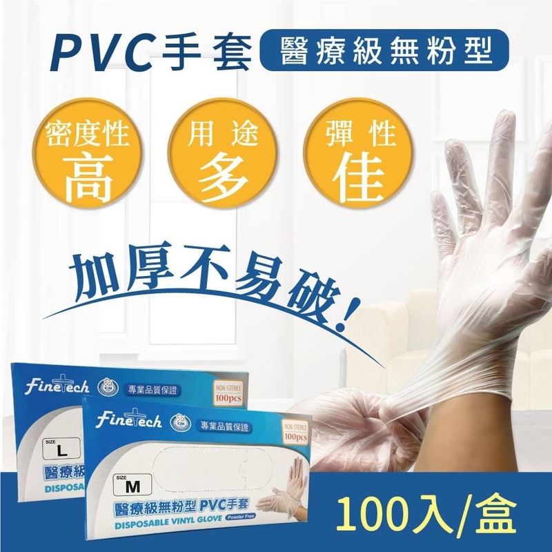 醫療級無粉型PVC手套 100入/盒